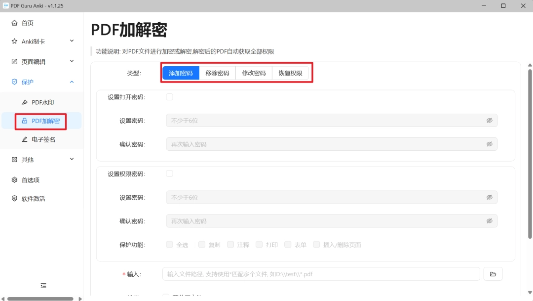 PDF Guru：集编辑转换 OCR 注释加密于一体的全能 PDF 处理工具-第7张图片-IT技术视界