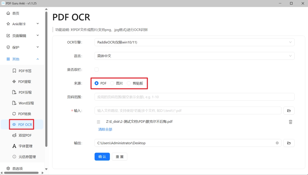 PDF Guru：集编辑转换 OCR 注释加密于一体的全能 PDF 处理工具-第2张图片-IT技术视界