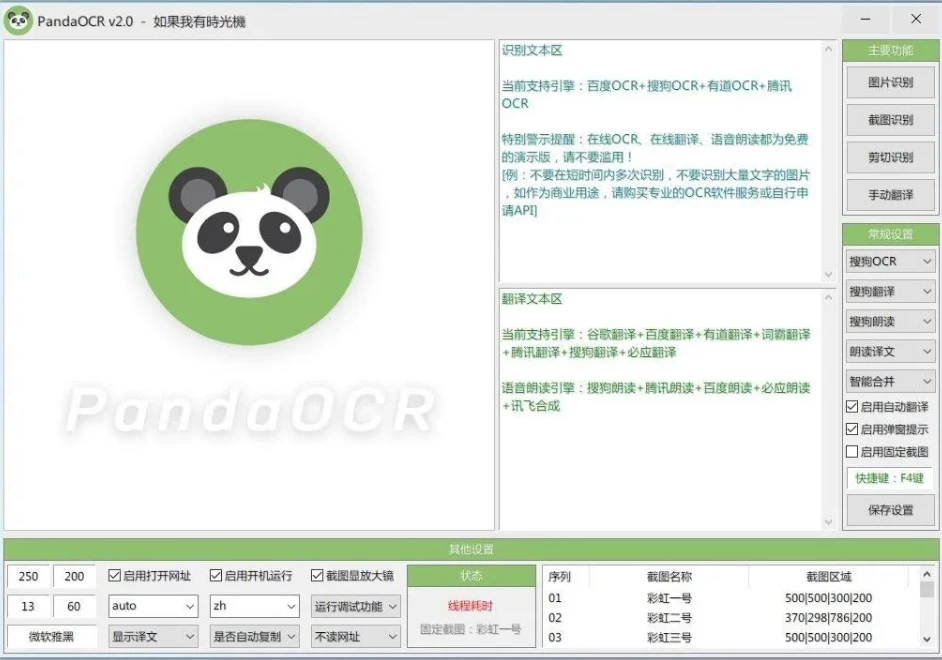 熊猫 OCR:高效精准文字识别,<a href=