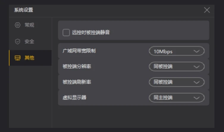 quicdesk免登录无需付费的远程控制工具(高帧率,低延时,可串流)-第8张图片-IT技术视界