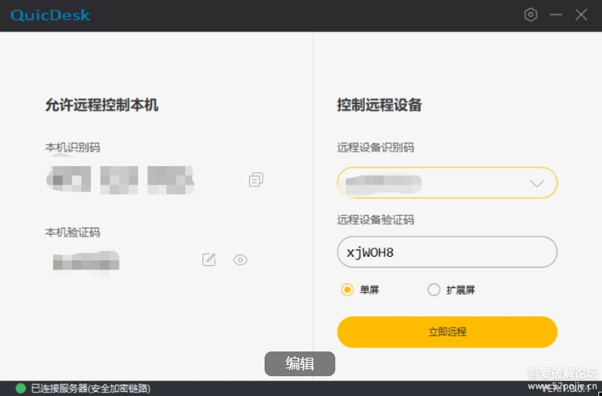 quicdesk免登录无需付费的远程控制工具(高帧率,低延时,可串流)-第2张图片-IT技术视界