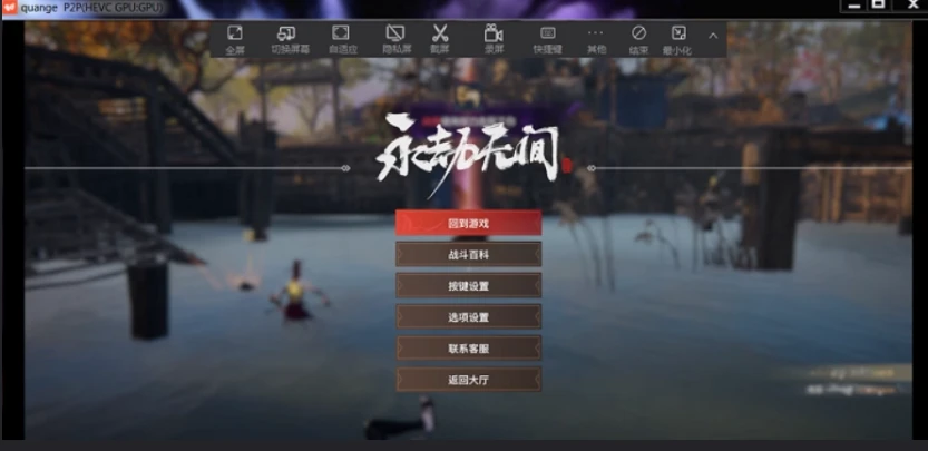 quicdesk免登录无需付费的远程控制工具(高帧率,低延时,可串流)-第9张图片-IT技术视界