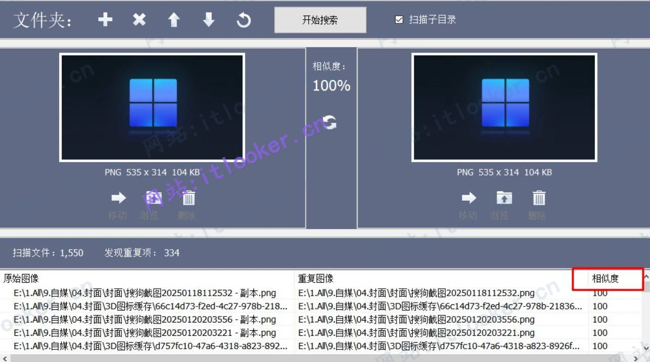 Awesome 重复图片搜索器：精准快速查找删除重复图片工具-第2张图片-IT技术视界