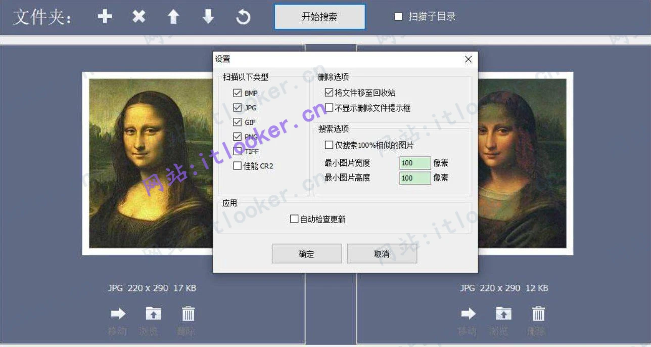 Awesome 重复图片搜索器：精准快速查找删除重复图片工具-第4张图片-IT技术视界