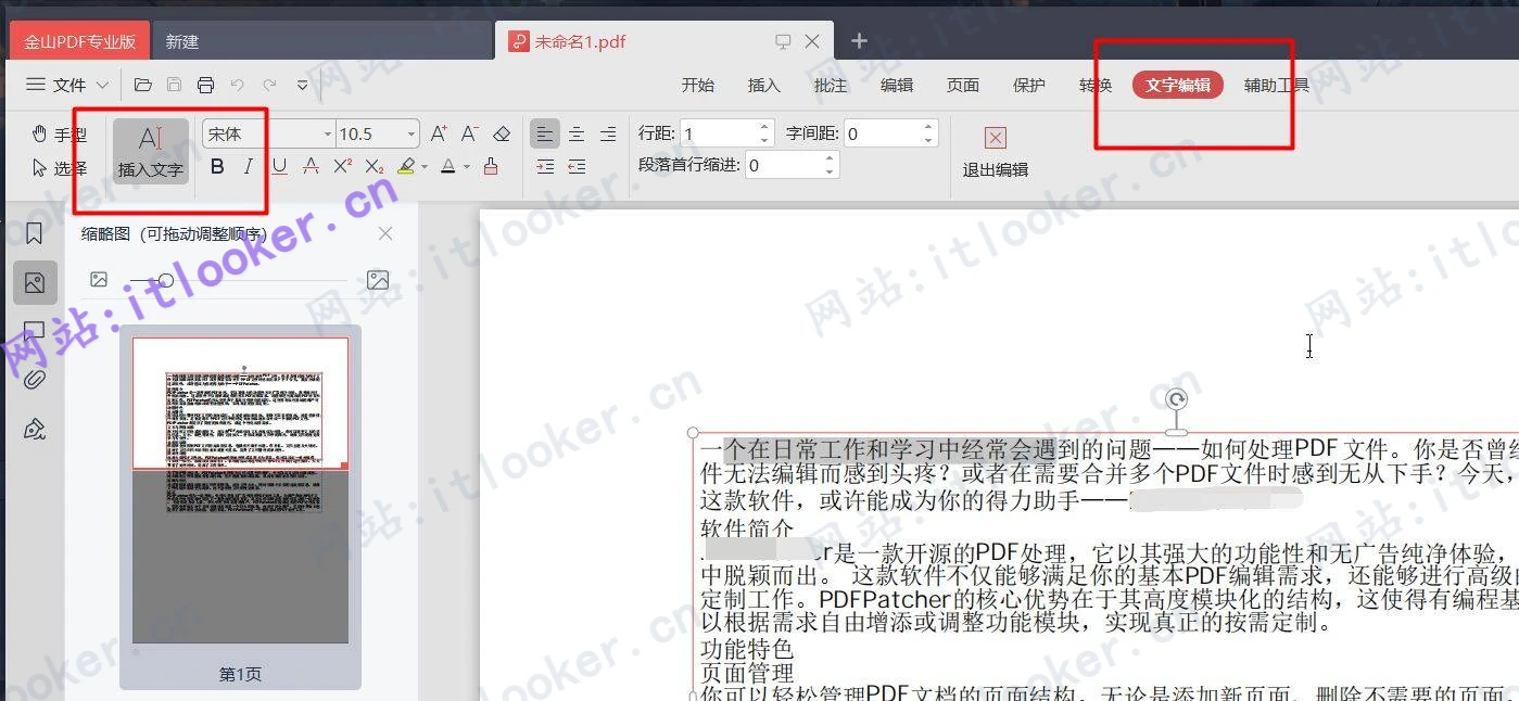 金山PDF西北工业大学专业定制版！所有功能无限制使用-第3张图片-IT技术视界