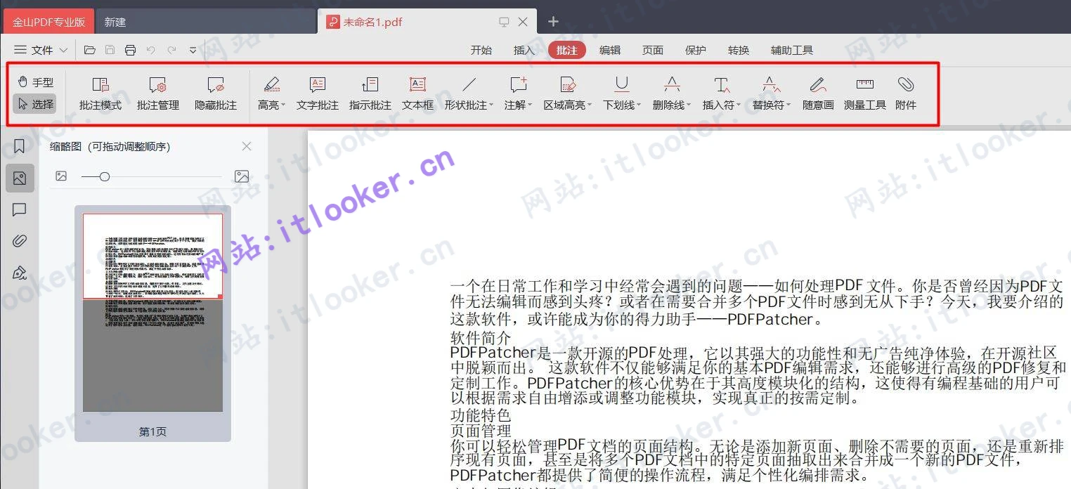 金山PDF西北工业大学专业定制版！所有功能无限制使用-第4张图片-IT技术视界