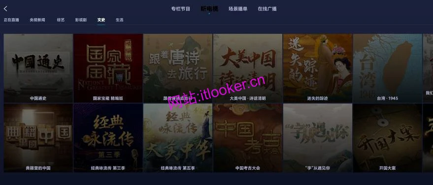 云听车机免费版，最后一个免费的云听版本！-第6张图片-IT技术视界