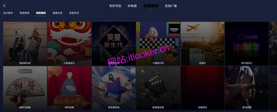 云听车机免费版，最后一个免费的云听版本！-第7张图片-IT技术视界