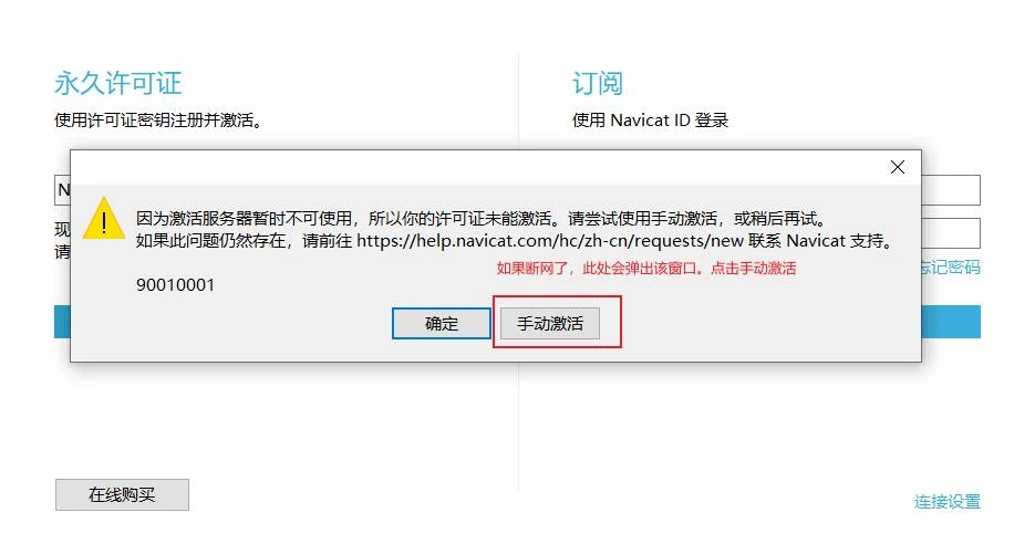 Navicat Premium 16专业版完整激活（附教程）-第8张图片-IT技术视界
