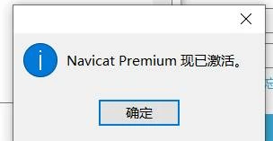 Navicat Premium 16专业版完整激活（附教程）-第11张图片-IT技术视界