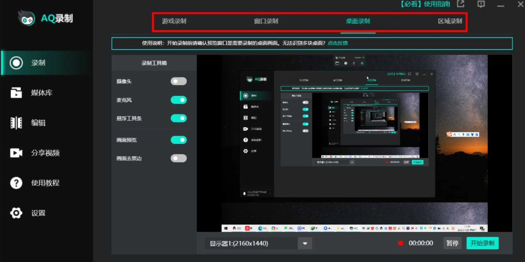 AQ录制：屏幕音频录制与视频编辑工具，坚持免费5年，这是最后一版-第1张图片-IT技术视界