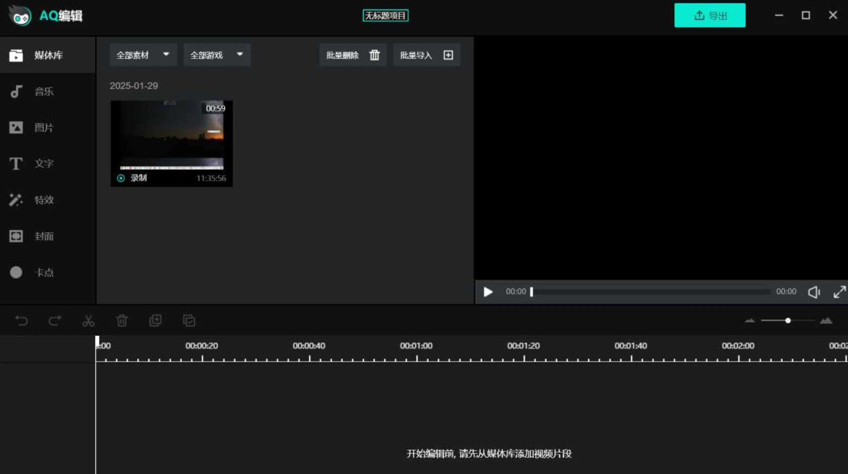 AQ录制：屏幕音频录制与视频编辑工具，坚持免费5年，这是最后一版-第3张图片-IT技术视界