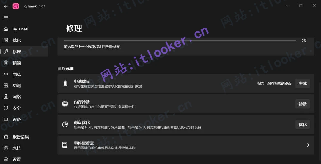 RyTuneX:开源系统优化工具中文版,提升电脑运行效率-第3张图片-IT技术视界