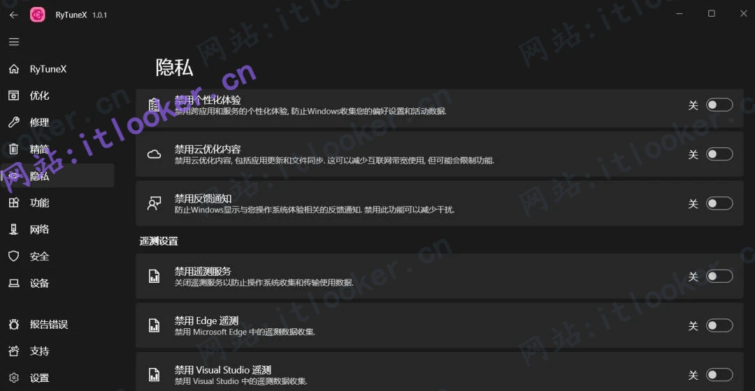 RyTuneX:开源系统优化工具中文版,提升电脑运行效率-第6张图片-IT技术视界