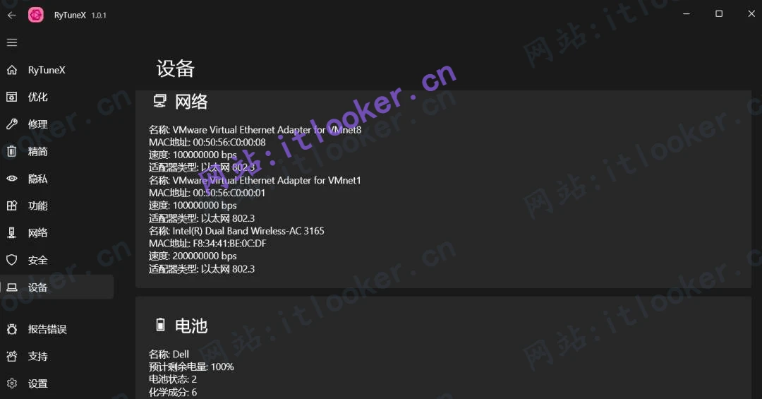 RyTuneX:开源系统优化工具中文版,提升电脑运行效率-第8张图片-IT技术视界