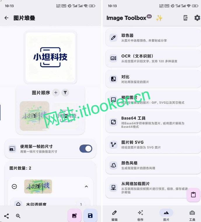 ImageToolbox V3.4.0 手机图片格式转换与尺寸调整工具，支持批量处理与加水印-第4张图片-IT技术视界