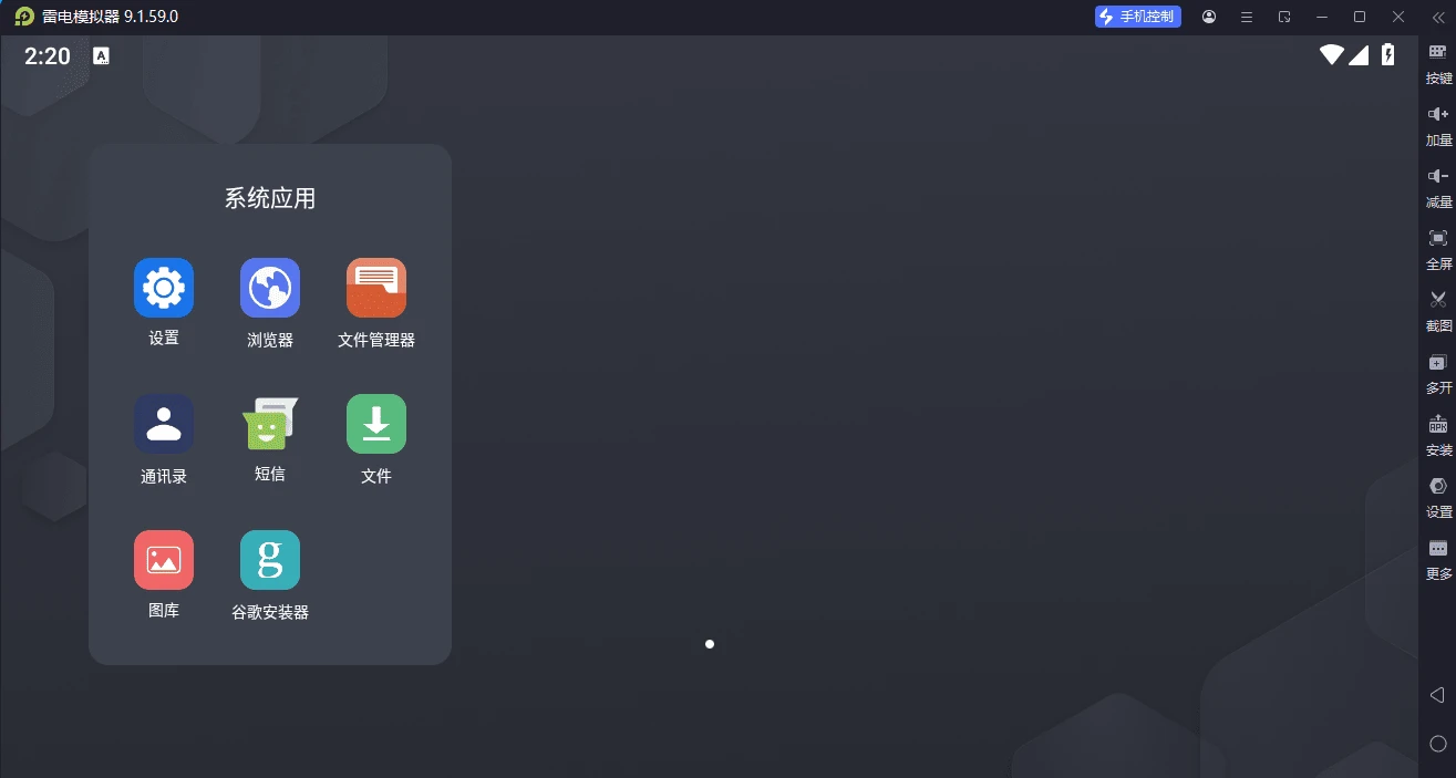 雷电模拟器: v9.1.59 绿色版 PC上的安卓模拟器-第1张图片-IT技术视界