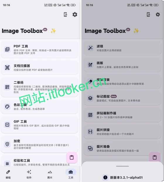 ImageToolbox V3.4.0 手机图片格式转换与尺寸调整工具，支持批量处理与加水印-第5张图片-IT技术视界