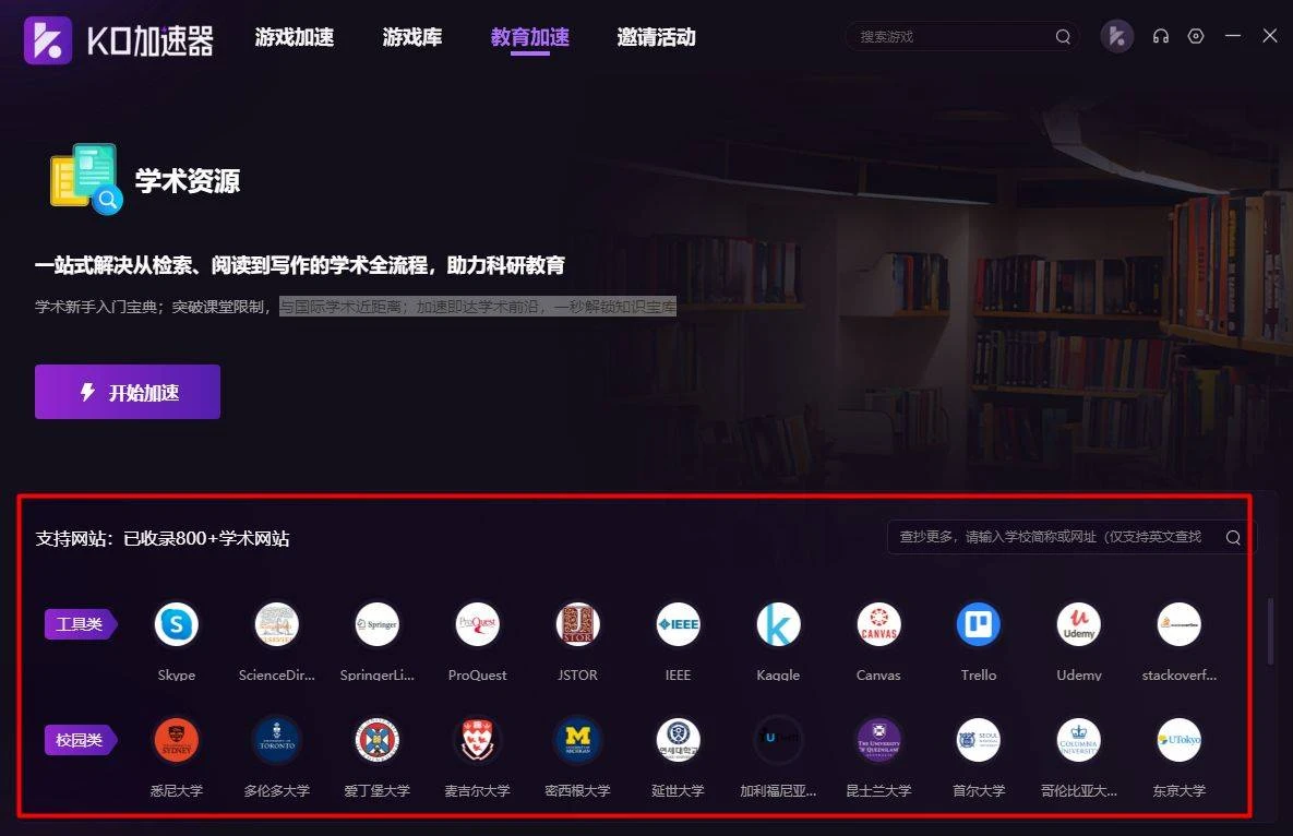 KO加速器:一款完全免费的网络加速软件-第1张图片-IT技术视界