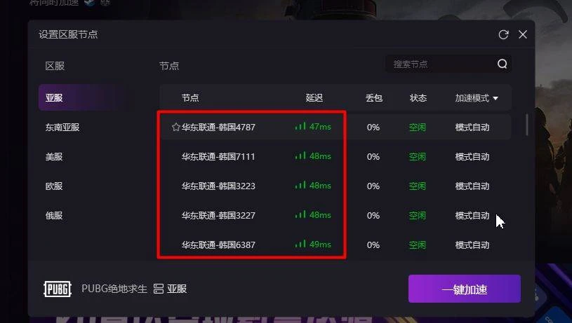 KO加速器:一款完全免费的网络加速软件-第3张图片-IT技术视界