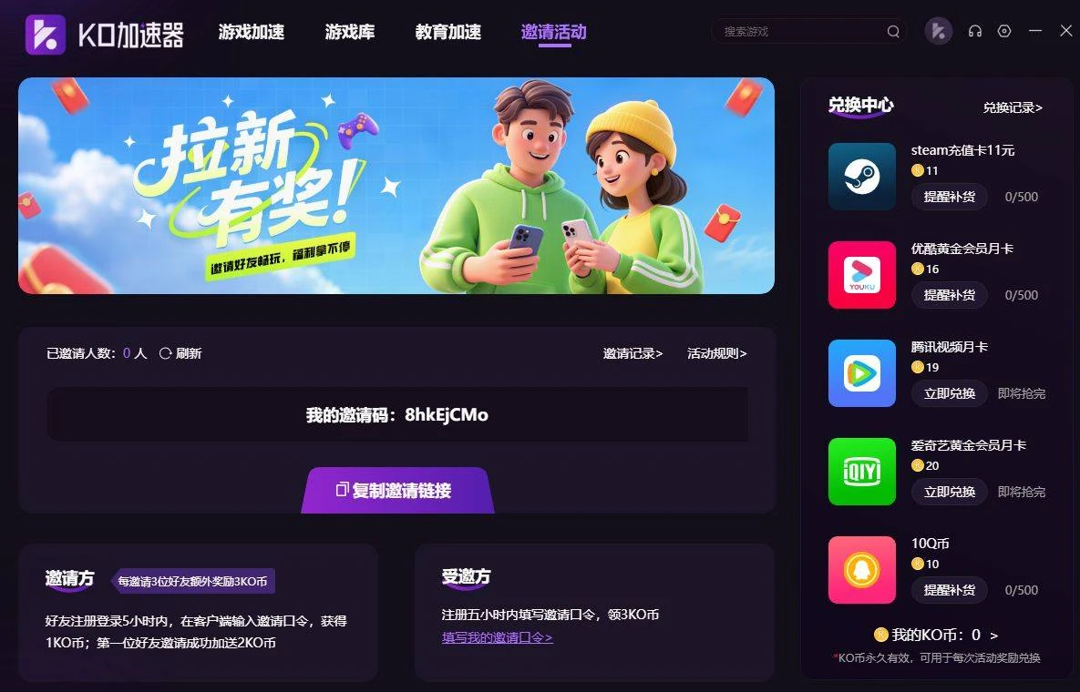 KO加速器:一款完全免费的网络加速软件-第4张图片-IT技术视界