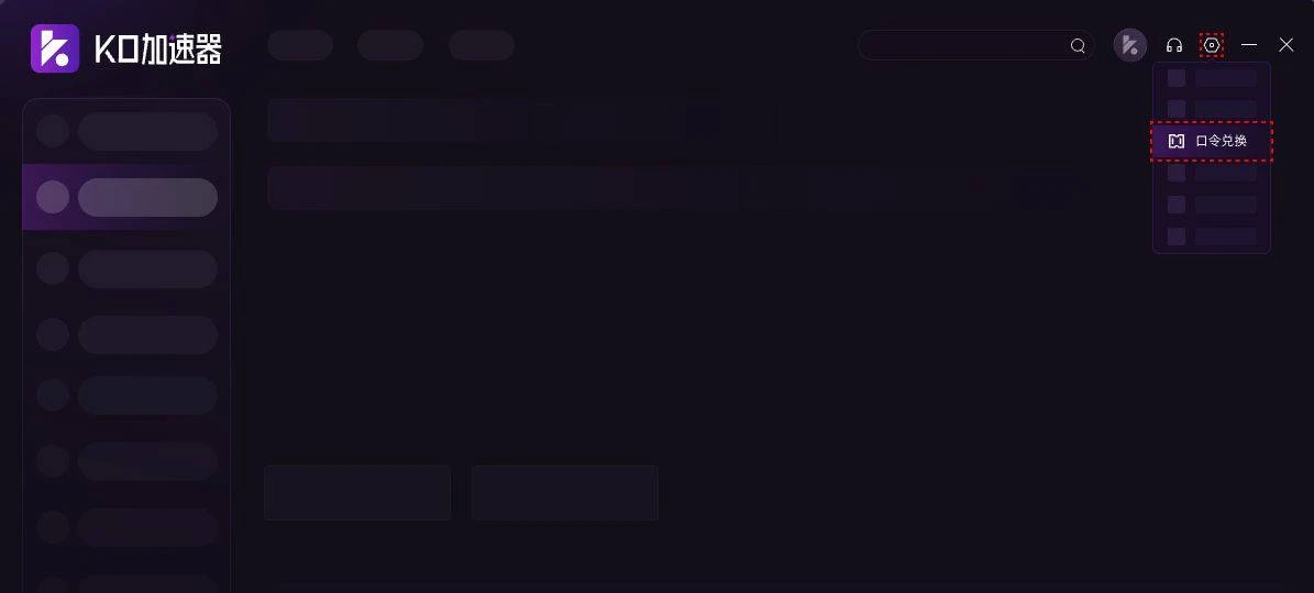 KO加速器:一款完全免费的网络加速软件-第5张图片-IT技术视界