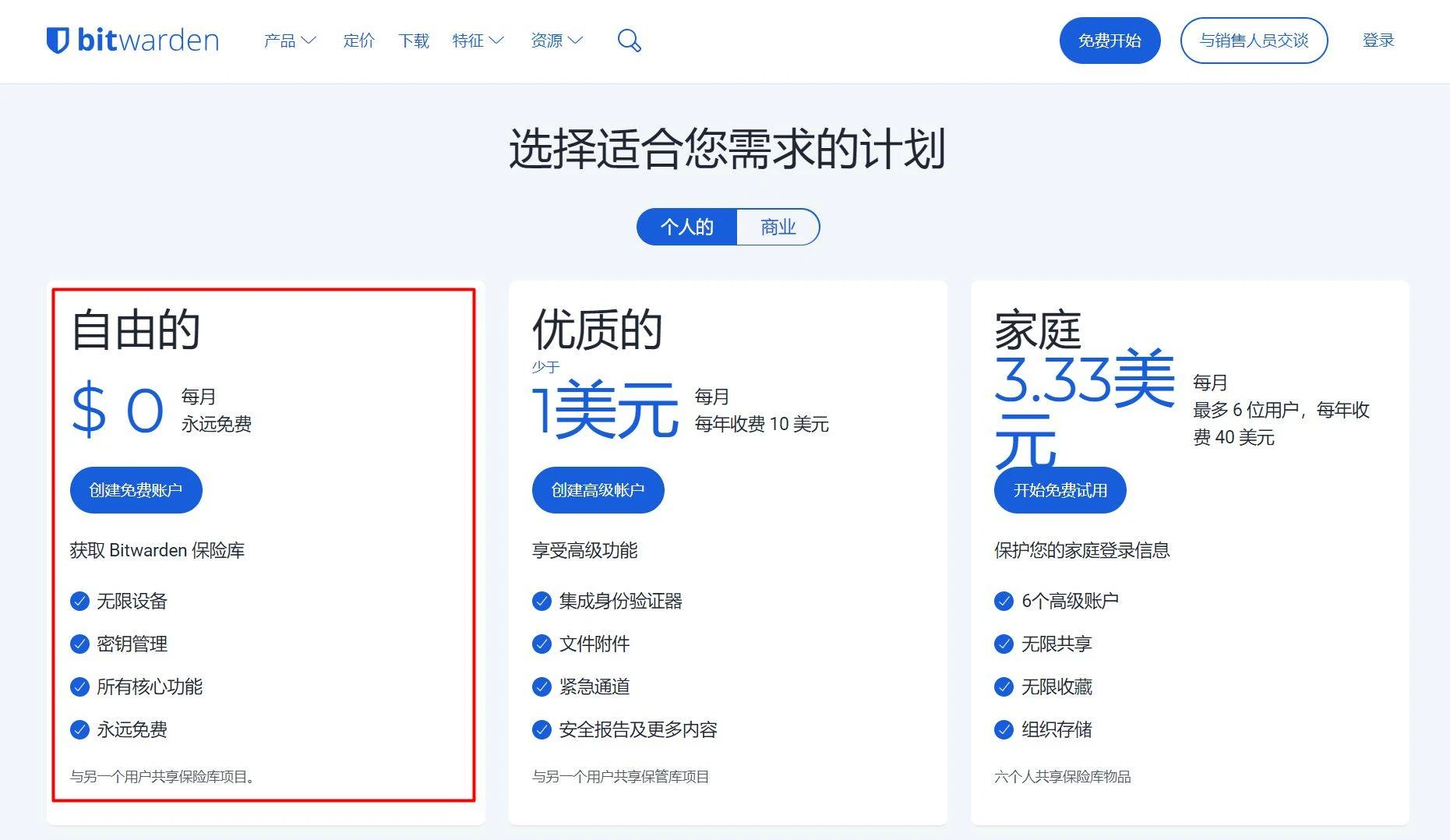 Bitwarden：开源免费跨平台密码管理工具，支持同步与加密-第1张图片-IT技术视界