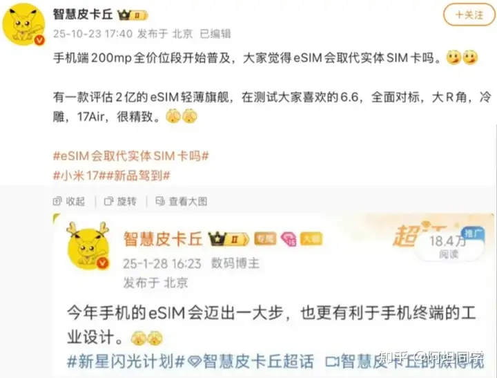 小米17 Air曝光!eSIM+2亿像素,小米要向苹果动真格?-第1张图片-IT技术视界