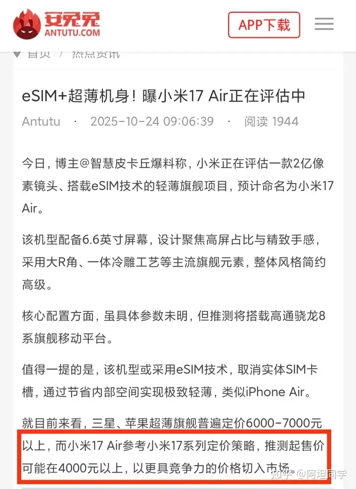 小米17 Air曝光!eSIM+2亿像素,小米要向苹果动真格?-第4张图片-IT技术视界