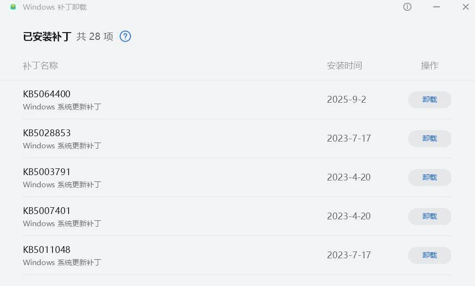 Windows 补丁卸载工具 V1.1.1.3：管理系统更新补丁解决兼容问题-华为官网小工具-第2张图片-IT技术视界