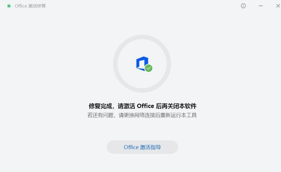 Office激活修复工具：解决Office软件激活问题的软件-华为官网的小工具-第1张图片-IT技术视界