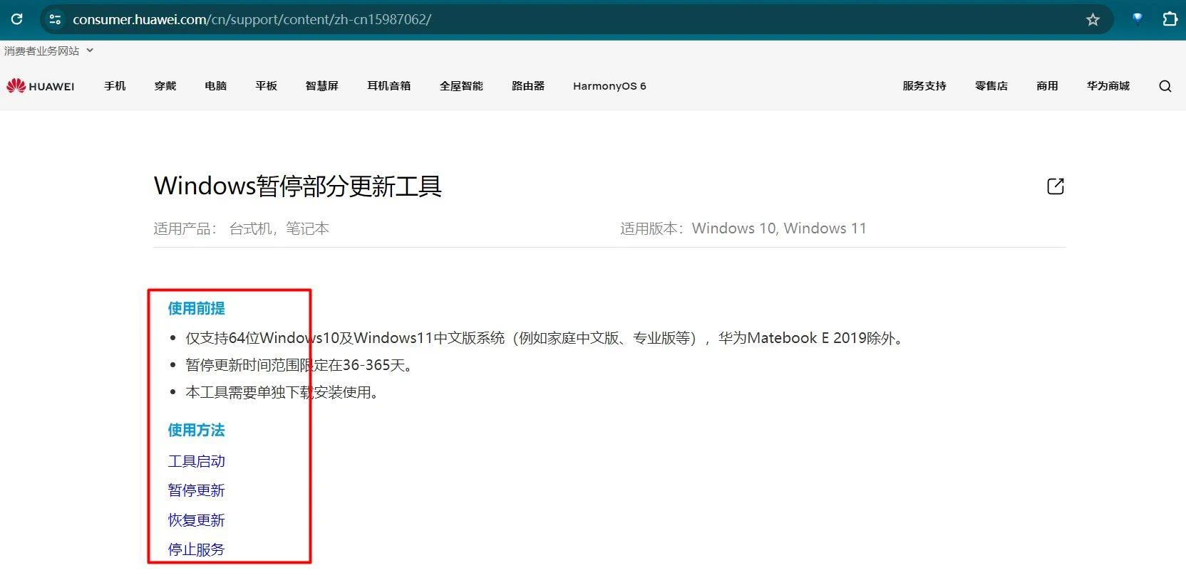 Windows 暂停部分更新工具 V1.0.0.5：灵活自由地暂停系统更新-华为官网小工具-第1张图片-IT技术视界