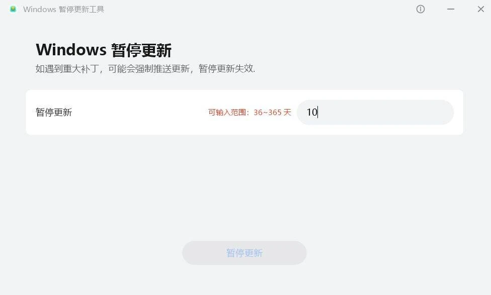 Windows 暂停部分更新工具 V1.0.0.5：灵活自由地暂停系统更新-华为官网小工具-第2张图片-IT技术视界