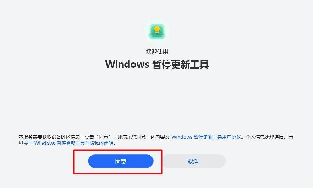 Windows 暂停部分更新工具 V1.0.0.5：灵活自由地暂停系统更新-华为官网小工具-第3张图片-IT技术视界