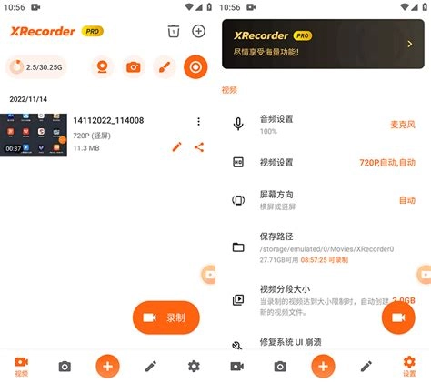安卓免费屏幕录像软件 XRecorder 2.4.5.3 轻松录制手机屏幕 - 大眼仔旭