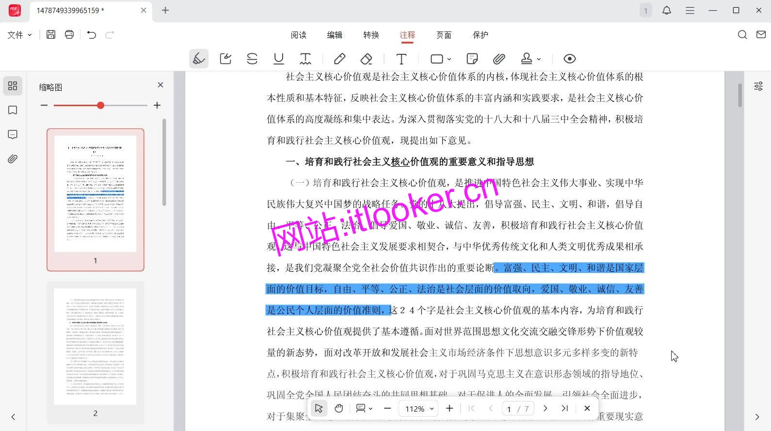 JOPDF：PDF格式互转与编辑工具（支持Word/Excel/图片转换）-第3张图片-IT技术视界