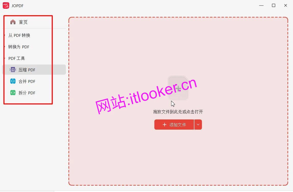 JOPDF：PDF格式互转与编辑工具（支持Word/Excel/图片转换）-第5张图片-IT技术视界