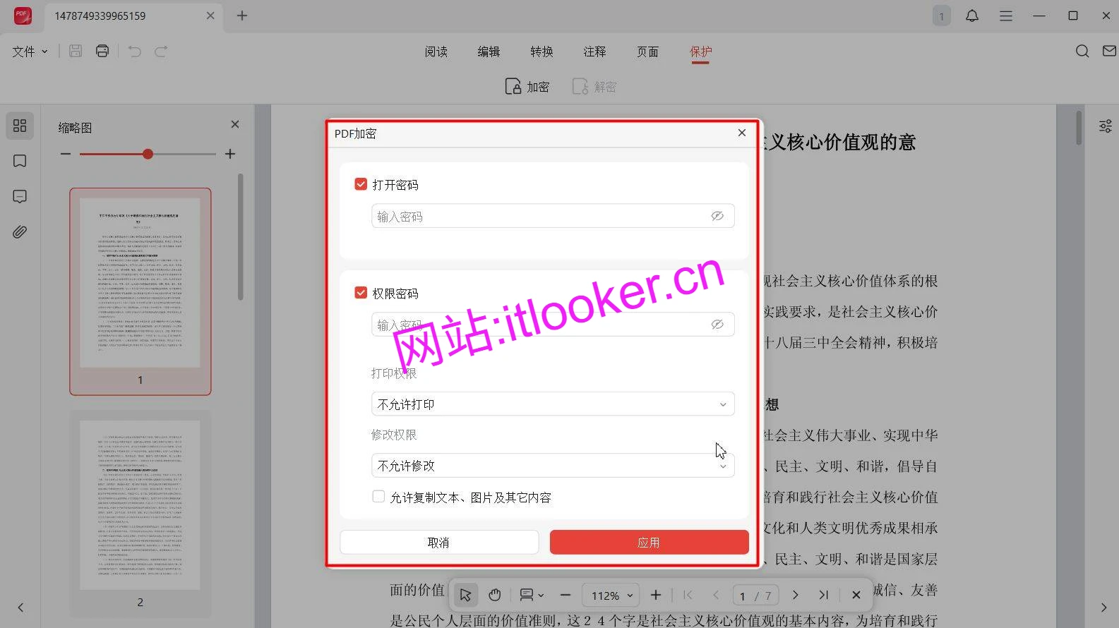 JOPDF：PDF格式互转与编辑工具（支持Word/Excel/图片转换）-第6张图片-IT技术视界