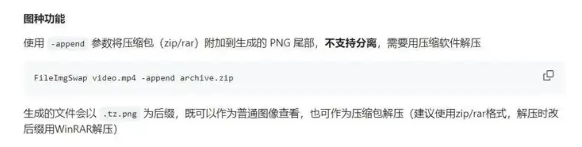 FileImgSwap：可将任意文件隐藏在 PNG 图像中的专业工具 V0.8-第4张图片-IT技术视界
