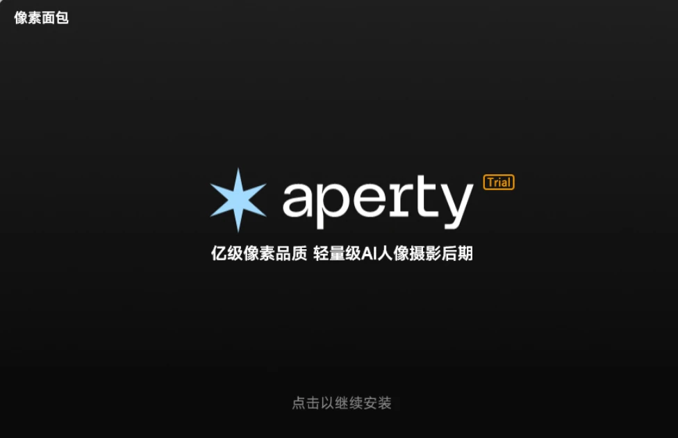 Skylum Aperty:像素蛋糕平替,AI图像管理与编辑工具 V1.4.0.1260-第1张图片-IT技术视界