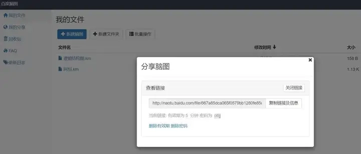 百度又一知名产品百度脑图官宣即将停服！-第6张图片-IT技术视界
