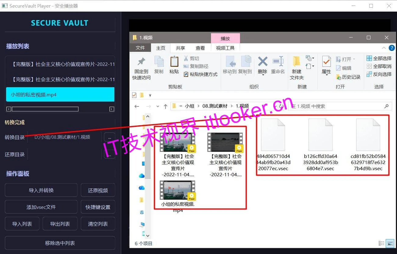SecureVault Player:视频加密存储与安全播放工具-第6张图片-IT技术视界