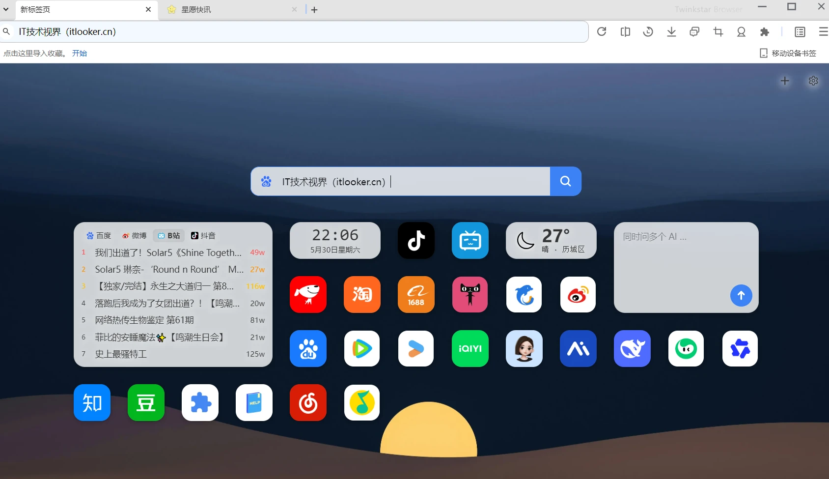 Twinkstar 星愿浏览器 v11.1.1000.2605 官方版 | Chrome144内核-第1张图片-IT技术视界
