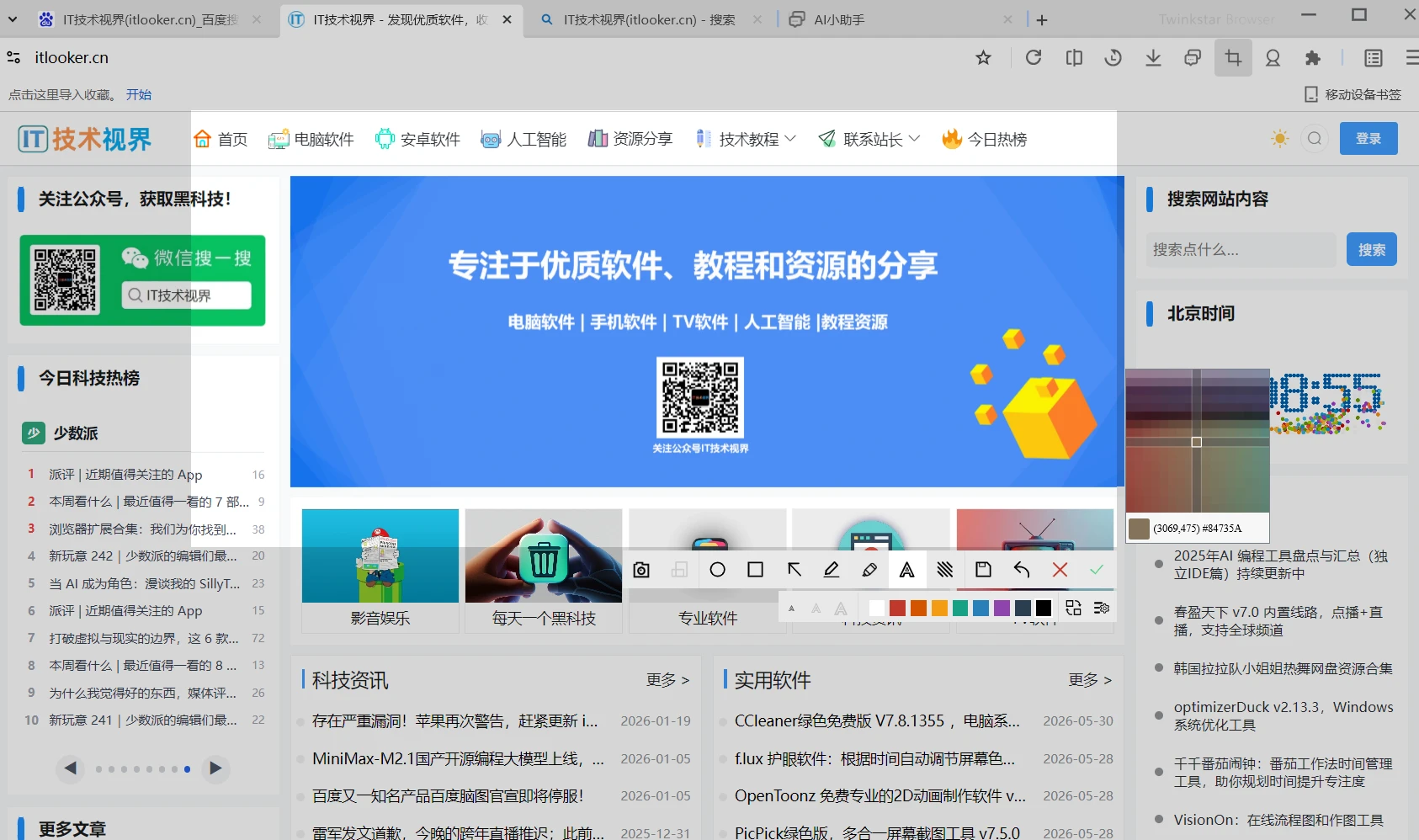 Twinkstar 星愿浏览器 v11.1.1000.2605 官方版 | Chrome144内核-第2张图片-IT技术视界