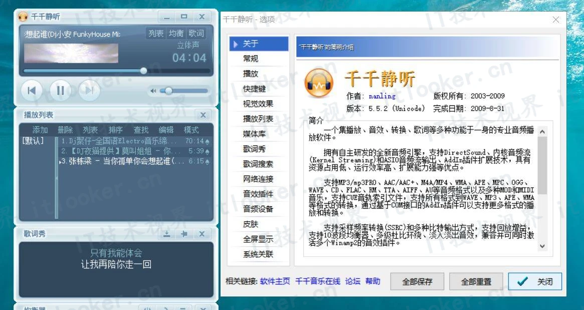千千静听TTPlayer v5.5.2 典藏修复版,支持歌词搜索-第2张图片-IT技术视界