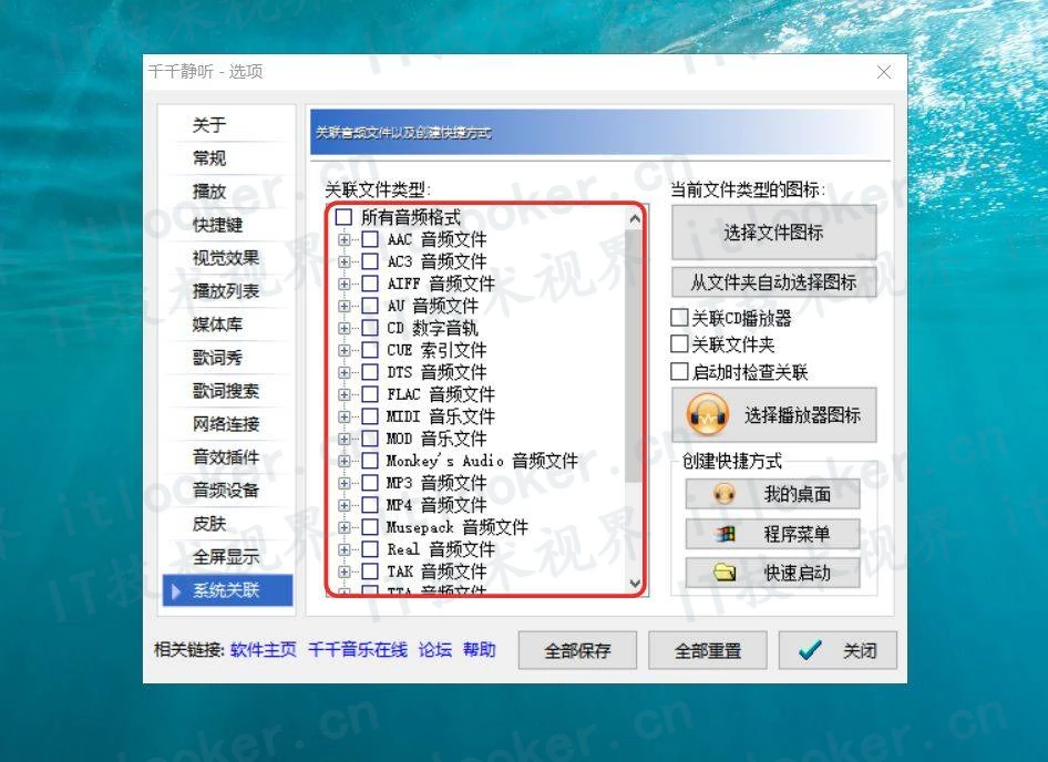 千千静听TTPlayer v5.5.2 典藏修复版,支持歌词搜索-第3张图片-IT技术视界