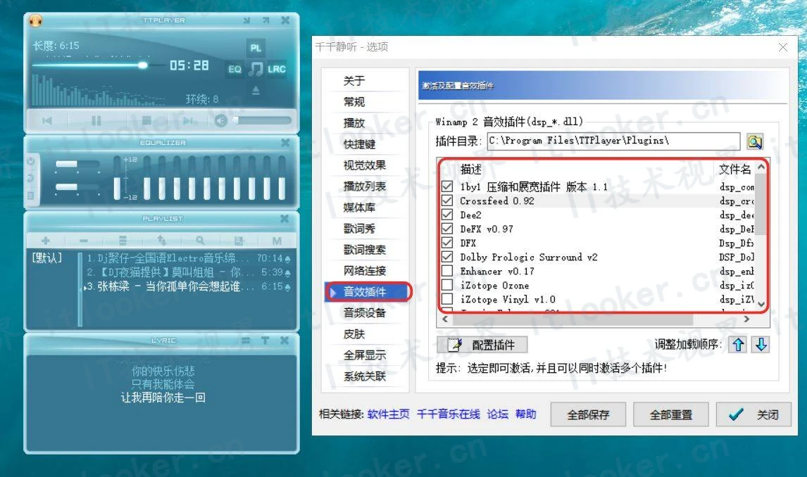 千千静听TTPlayer v5.5.2 典藏修复版,支持歌词搜索-第4张图片-IT技术视界