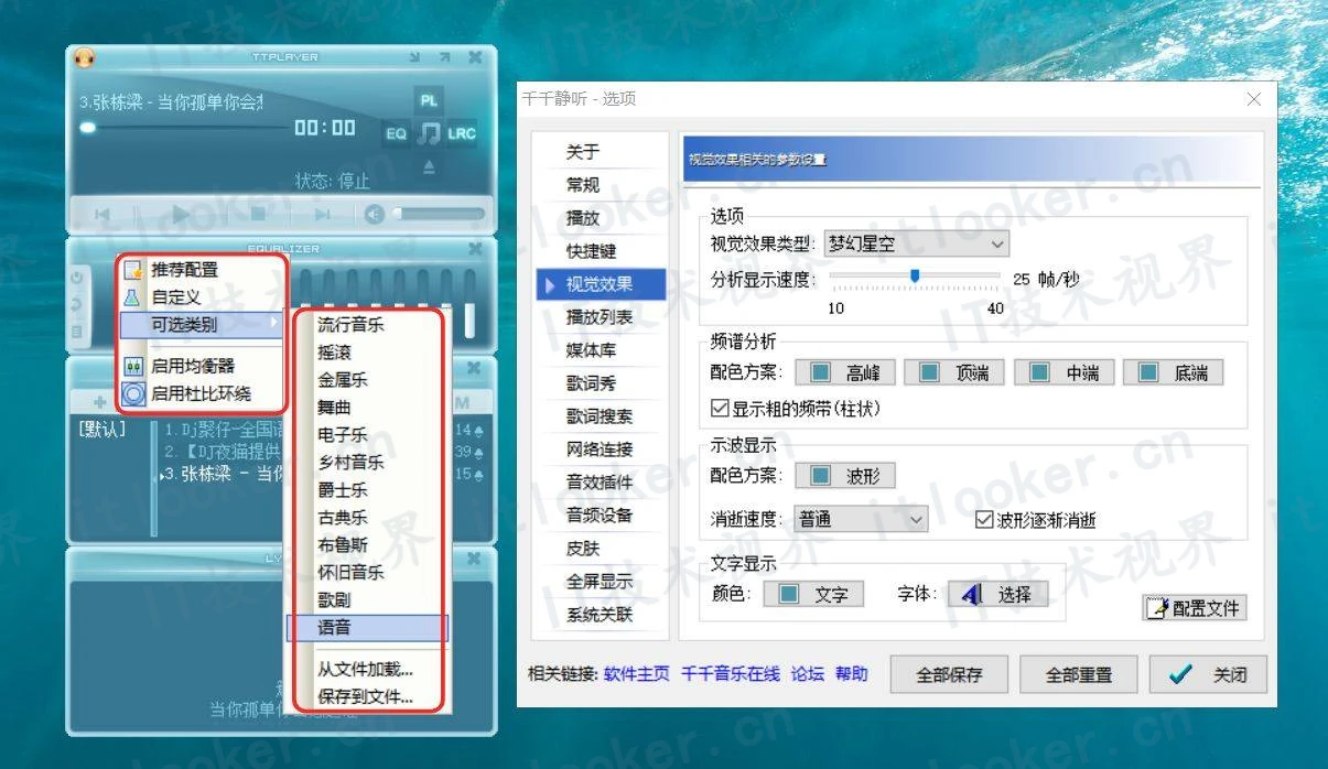 千千静听TTPlayer v5.5.2 典藏修复版,支持歌词搜索-第5张图片-IT技术视界