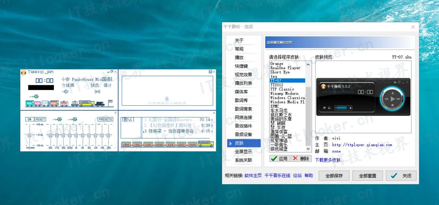 千千静听TTPlayer v5.5.2 典藏修复版,支持歌词搜索-第6张图片-IT技术视界