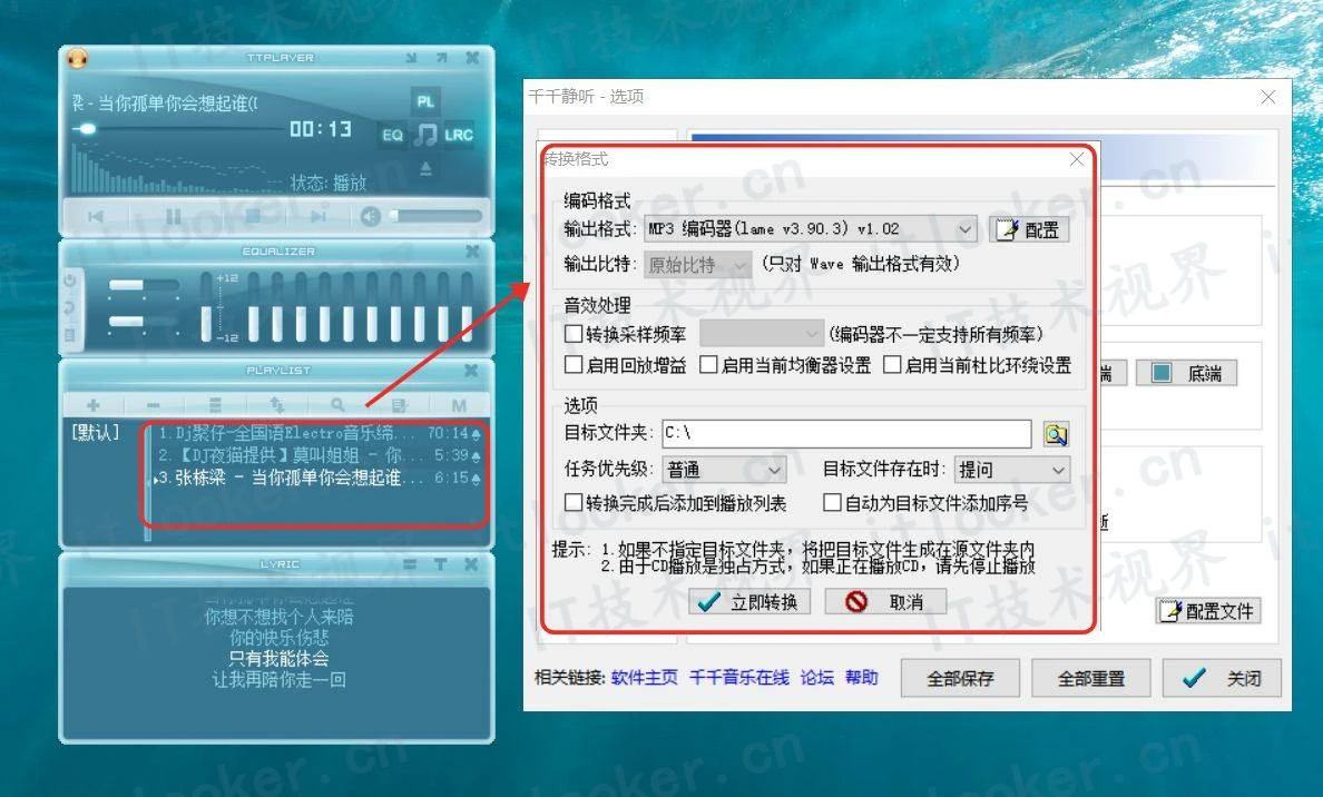 千千静听TTPlayer v5.5.2 典藏修复版,支持歌词搜索-第7张图片-IT技术视界